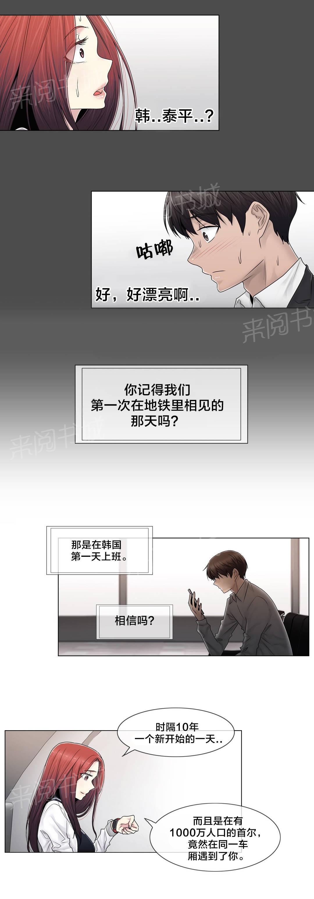 交叉地铁韩漫全集-第101话 选择离去无删减无遮挡章节图片 