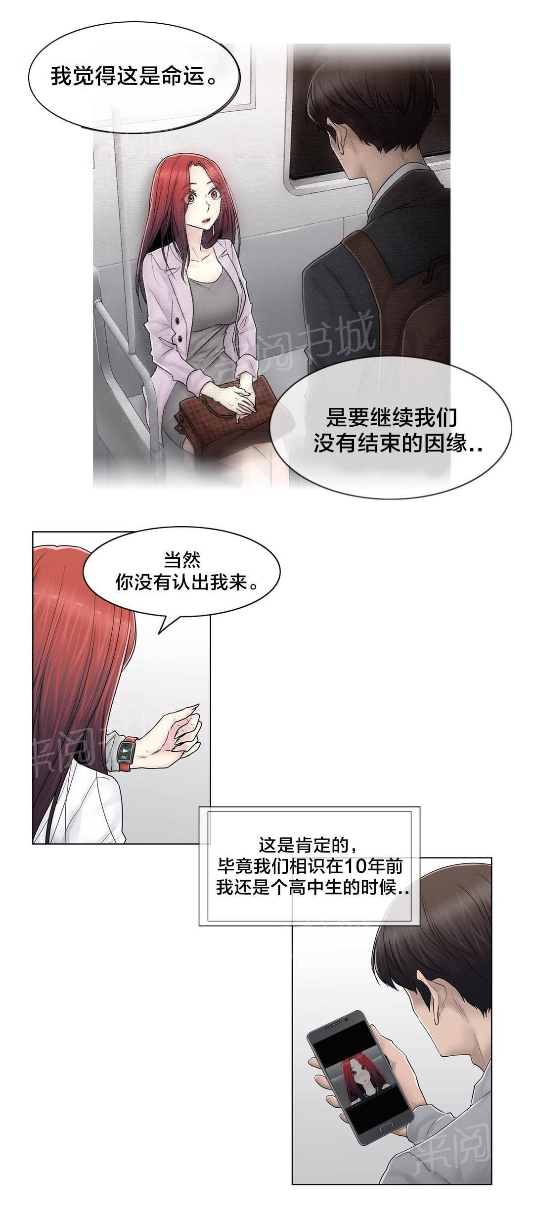 交叉地铁韩漫全集-第101话 选择离去无删减无遮挡章节图片 