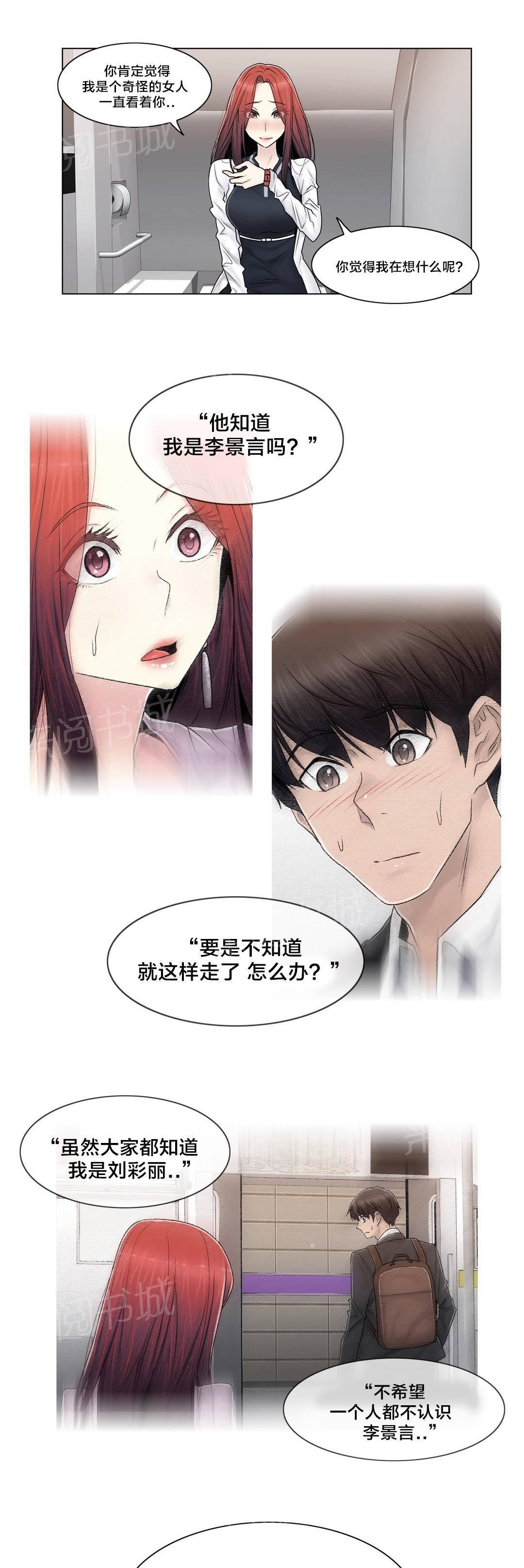 交叉地铁韩漫全集-第101话 选择离去无删减无遮挡章节图片 