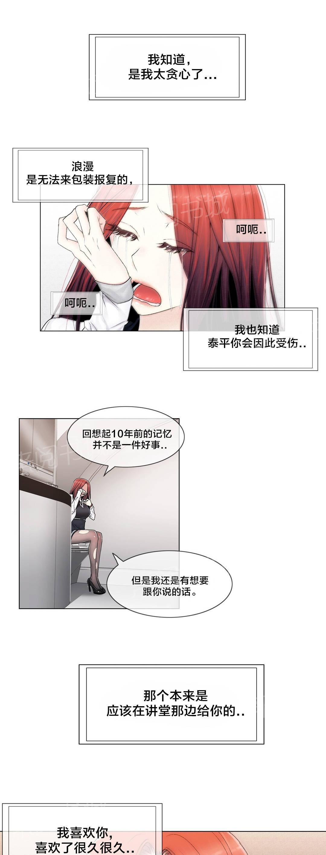 交叉地铁韩漫全集-第101话 选择离去无删减无遮挡章节图片 