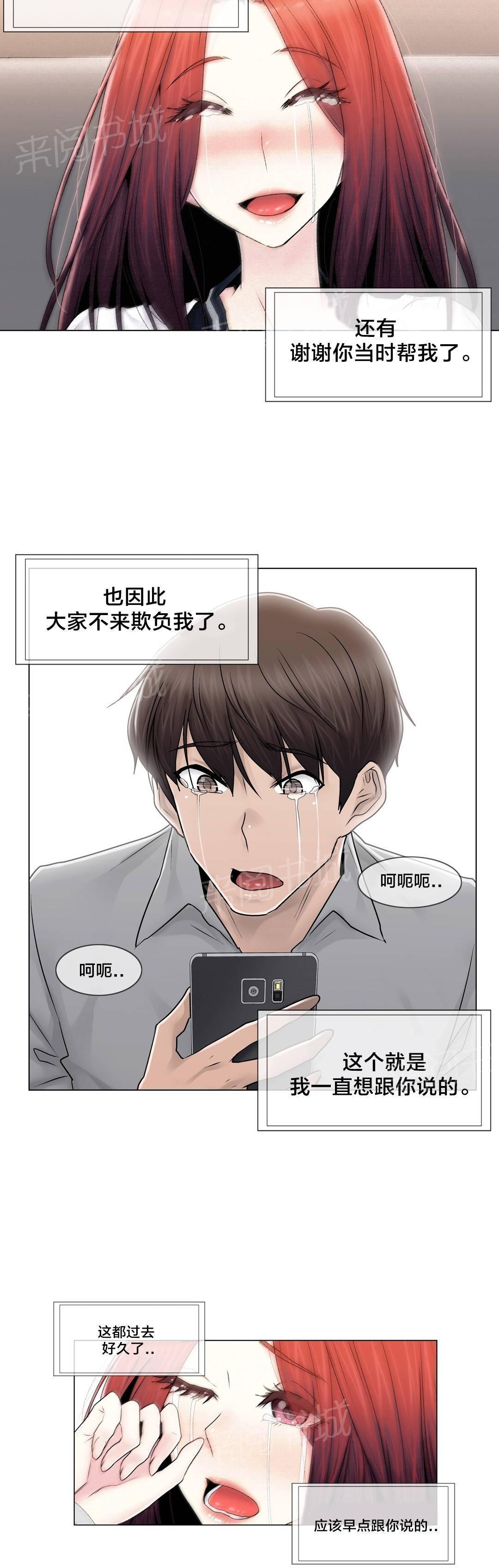 交叉地铁韩漫全集-第101话 选择离去无删减无遮挡章节图片 