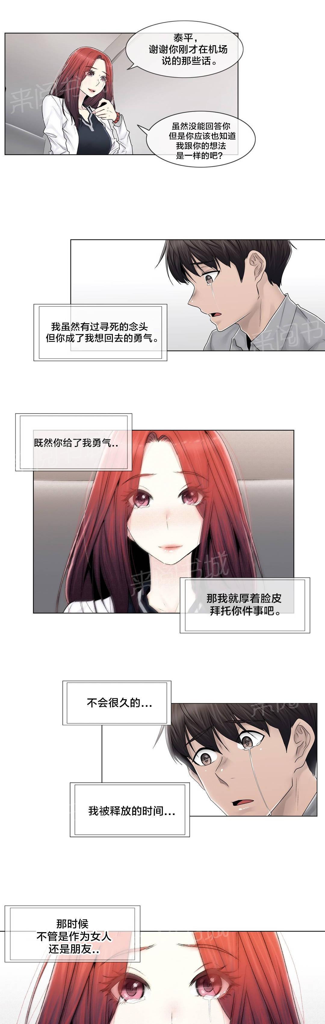 交叉地铁韩漫全集-第101话 选择离去无删减无遮挡章节图片 