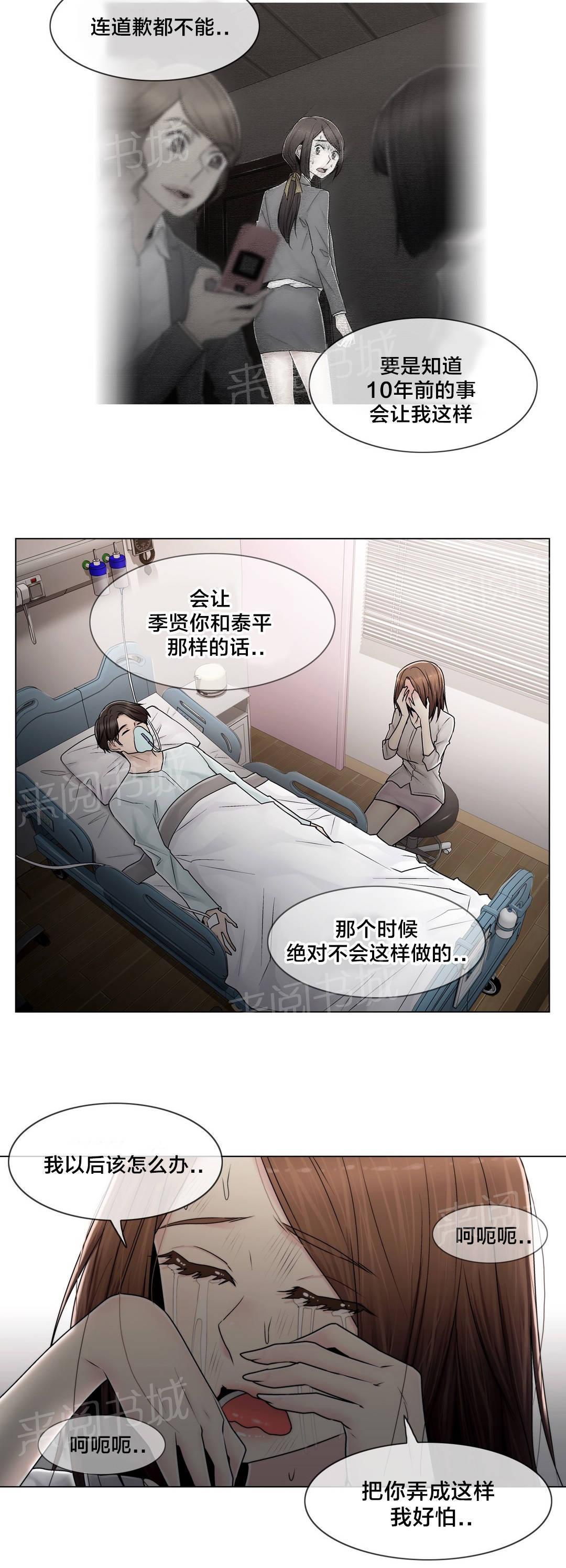 交叉地铁韩漫全集-第101话 选择离去无删减无遮挡章节图片 