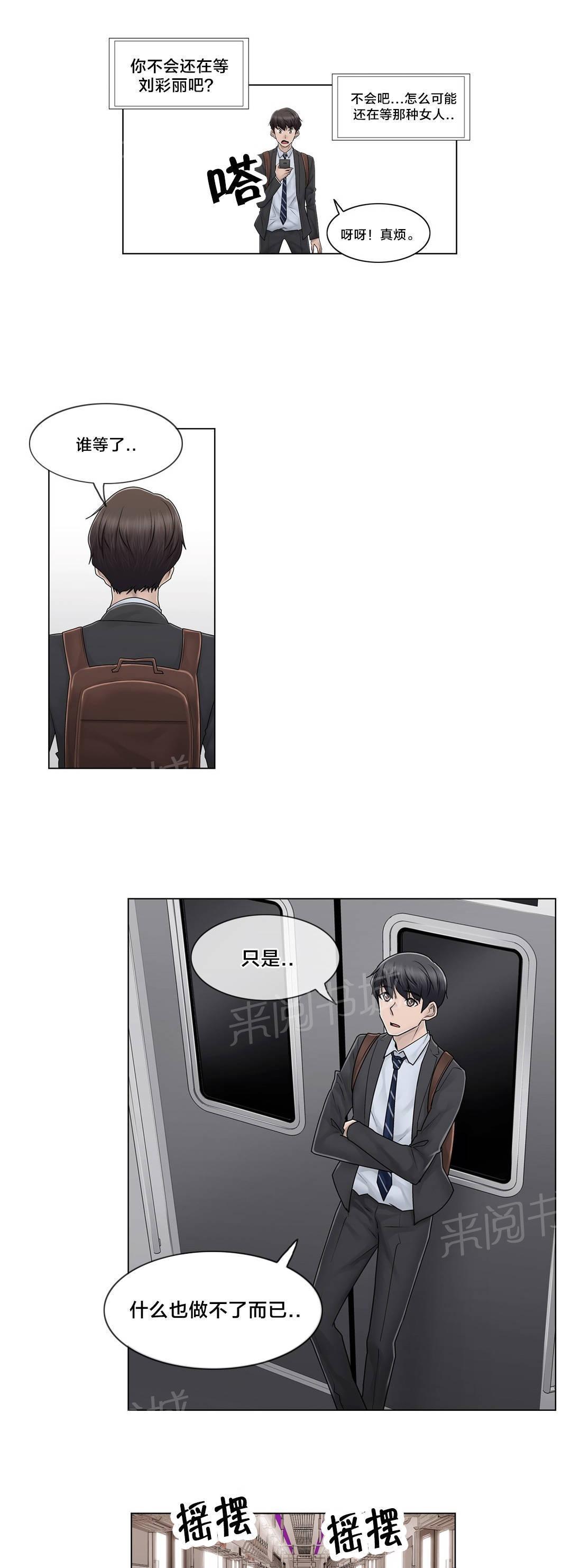 交叉地铁韩漫全集-第102话 两年后无删减无遮挡章节图片 