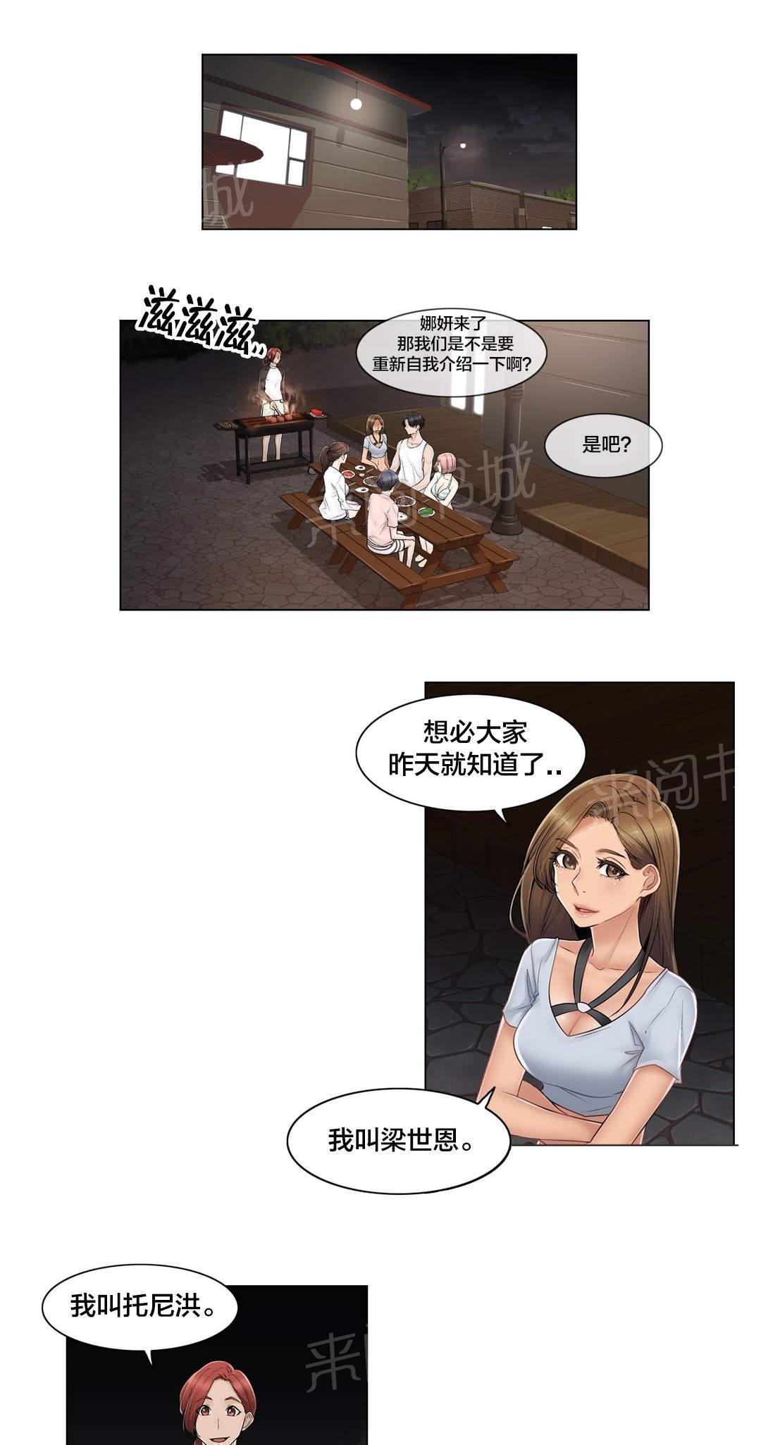 交叉地铁韩漫全集-第104话 重新介绍无删减无遮挡章节图片 