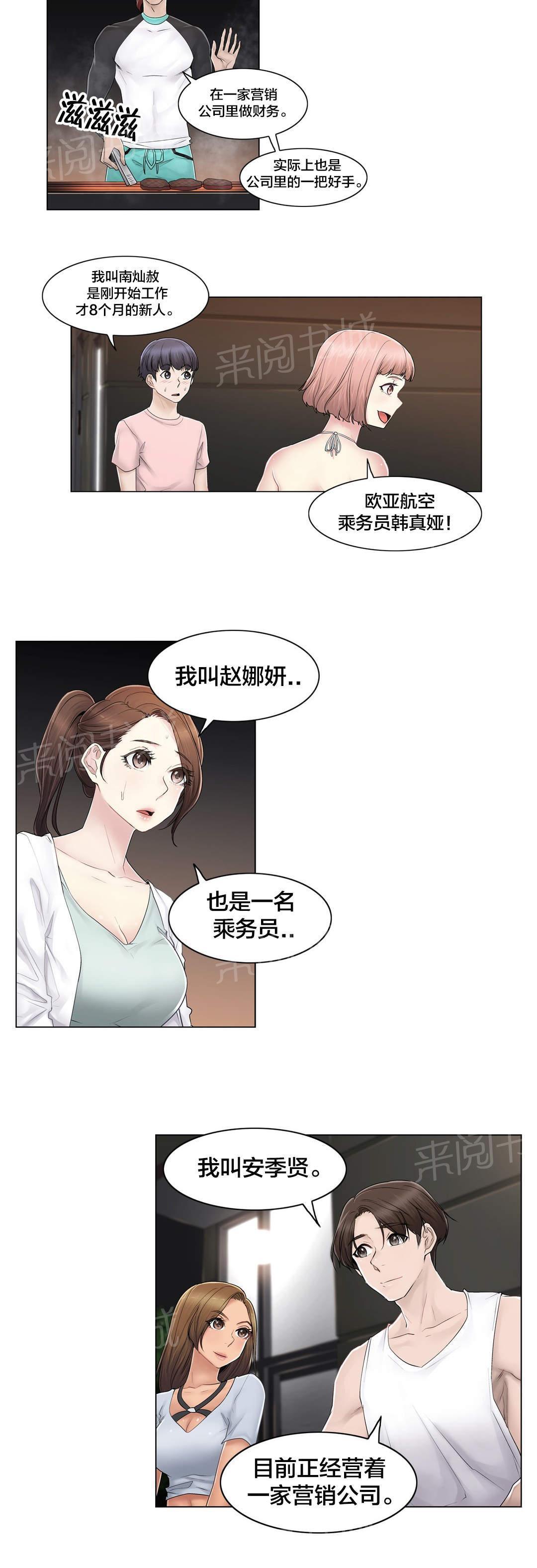交叉地铁韩漫全集-第104话 重新介绍无删减无遮挡章节图片 