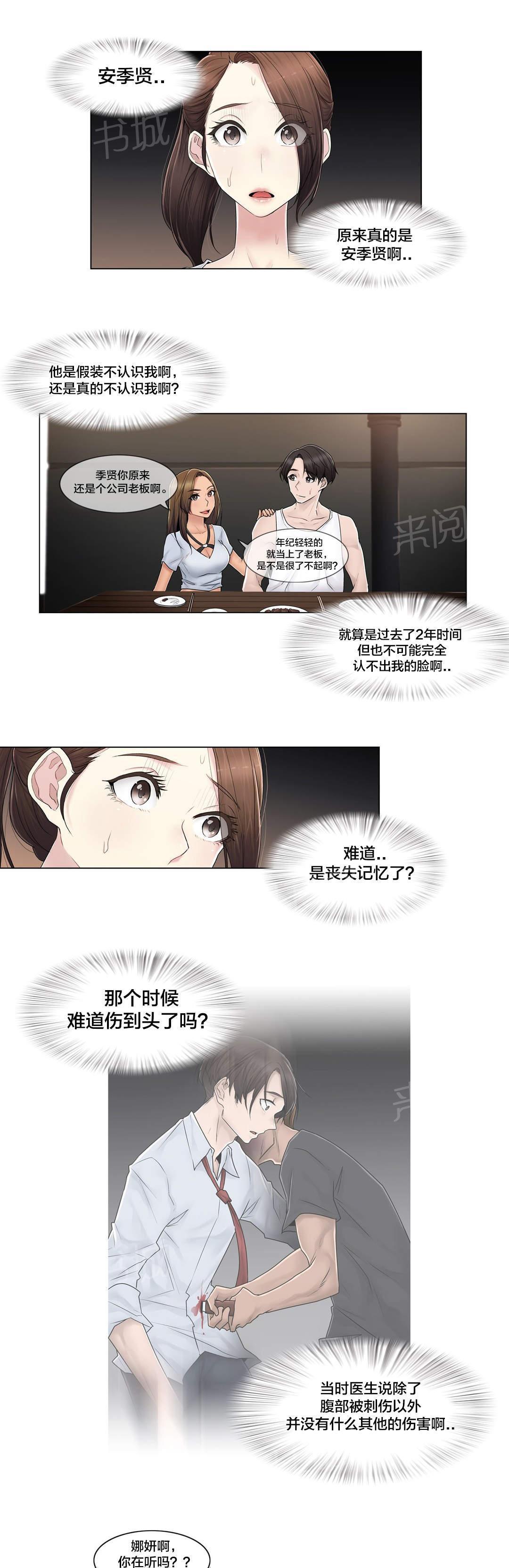 交叉地铁韩漫全集-第104话 重新介绍无删减无遮挡章节图片 
