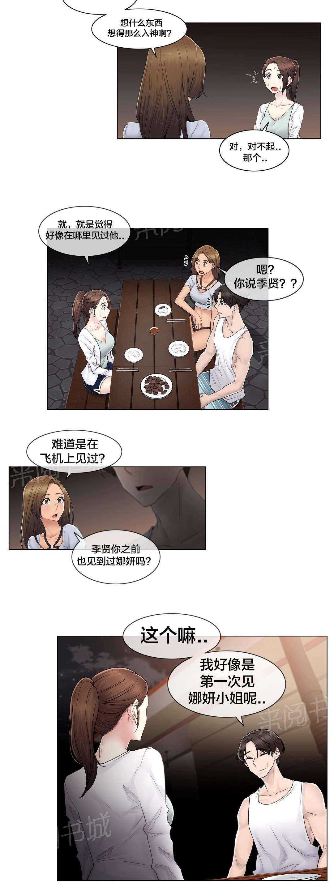 交叉地铁韩漫全集-第104话 重新介绍无删减无遮挡章节图片 