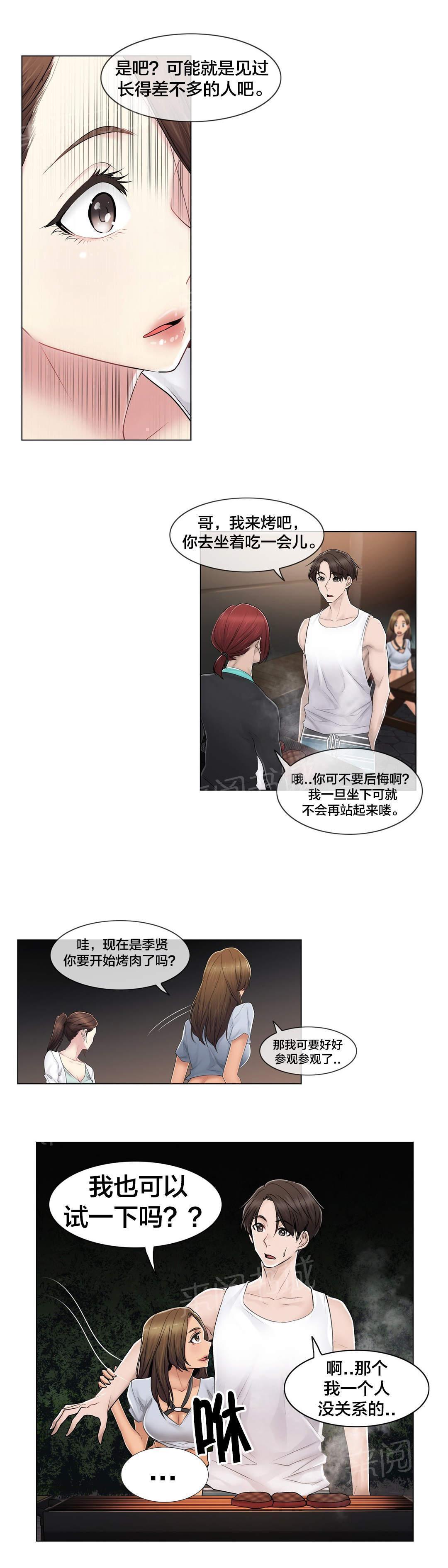 交叉地铁韩漫全集-第104话 重新介绍无删减无遮挡章节图片 