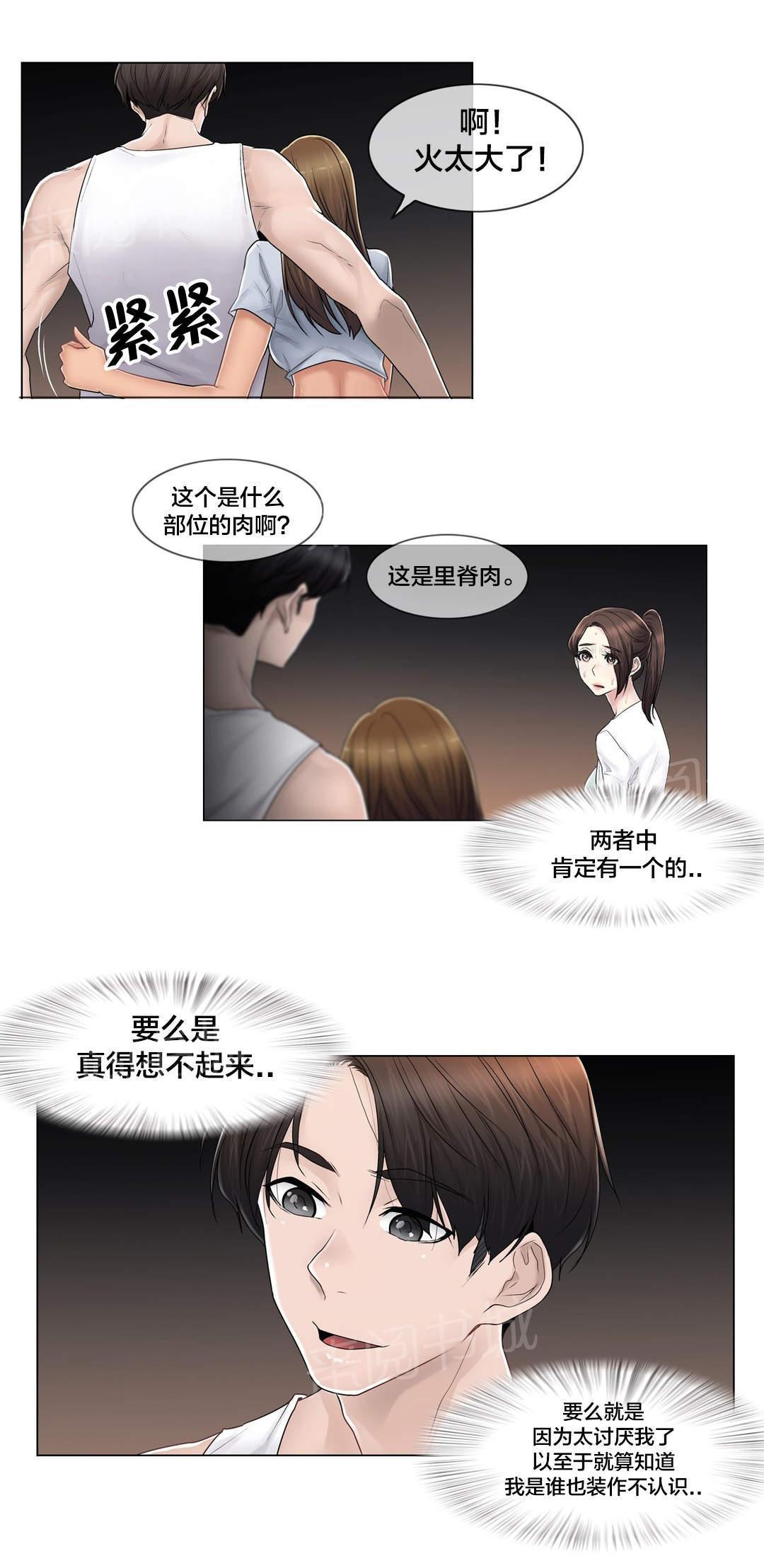 交叉地铁韩漫全集-第104话 重新介绍无删减无遮挡章节图片 