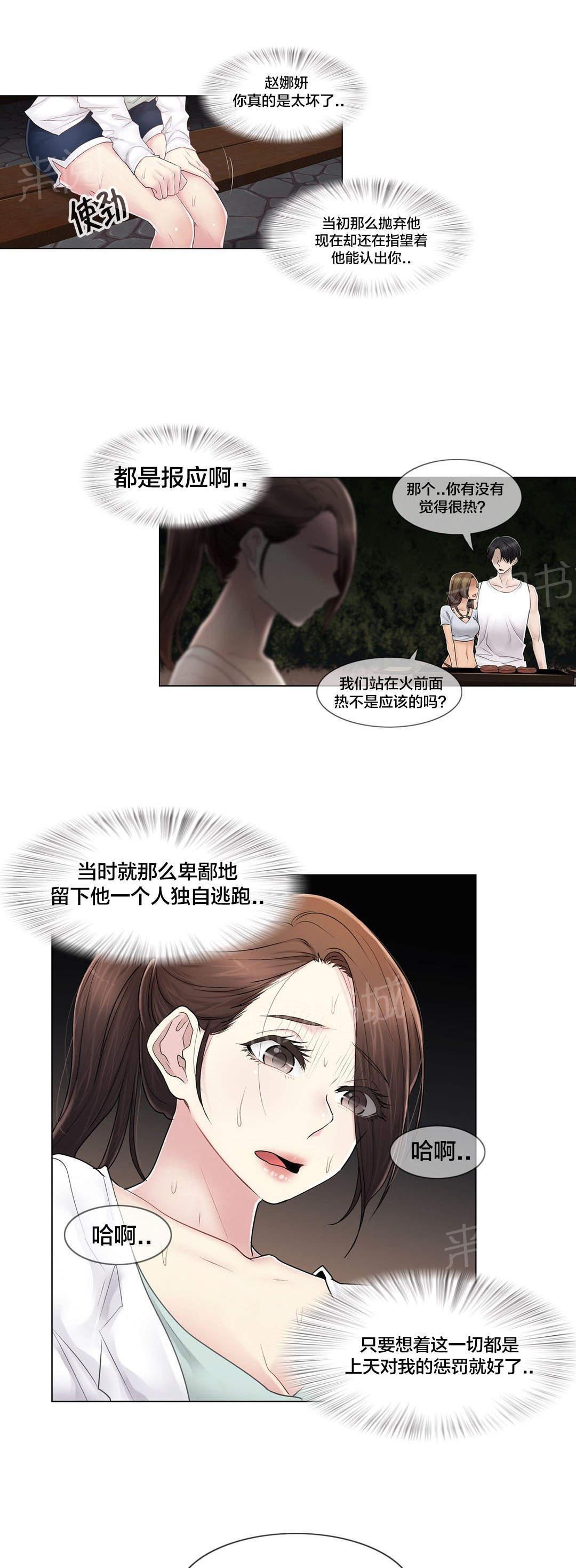 交叉地铁韩漫全集-第104话 重新介绍无删减无遮挡章节图片 