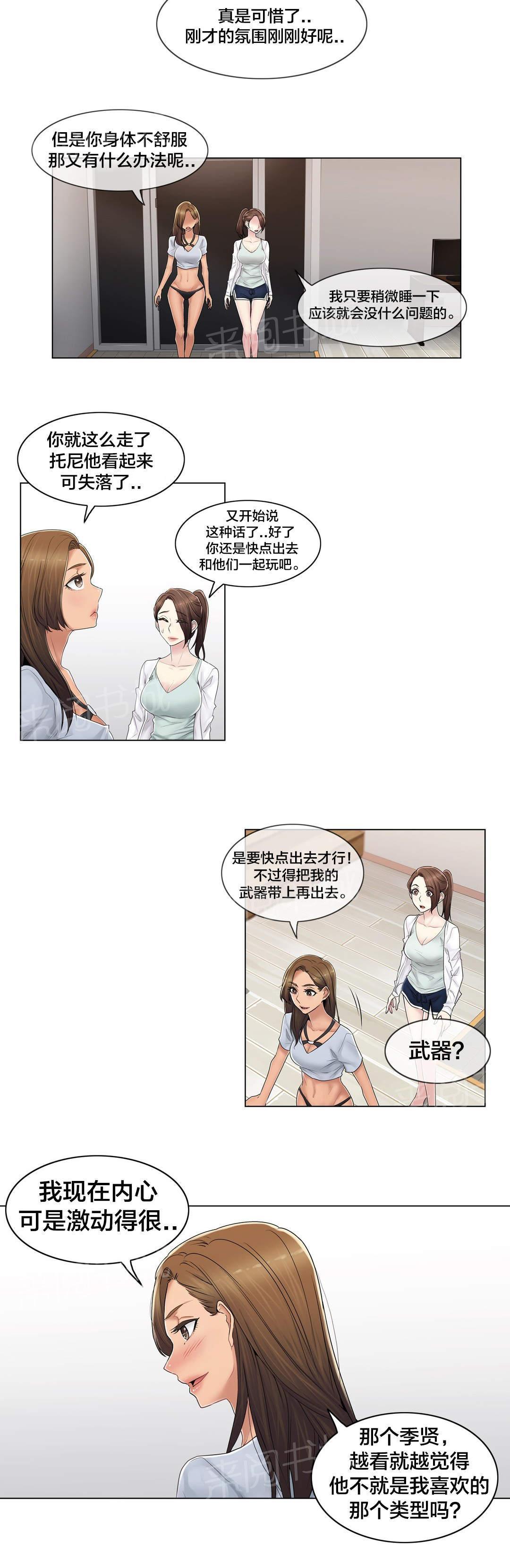 交叉地铁韩漫全集-第104话 重新介绍无删减无遮挡章节图片 