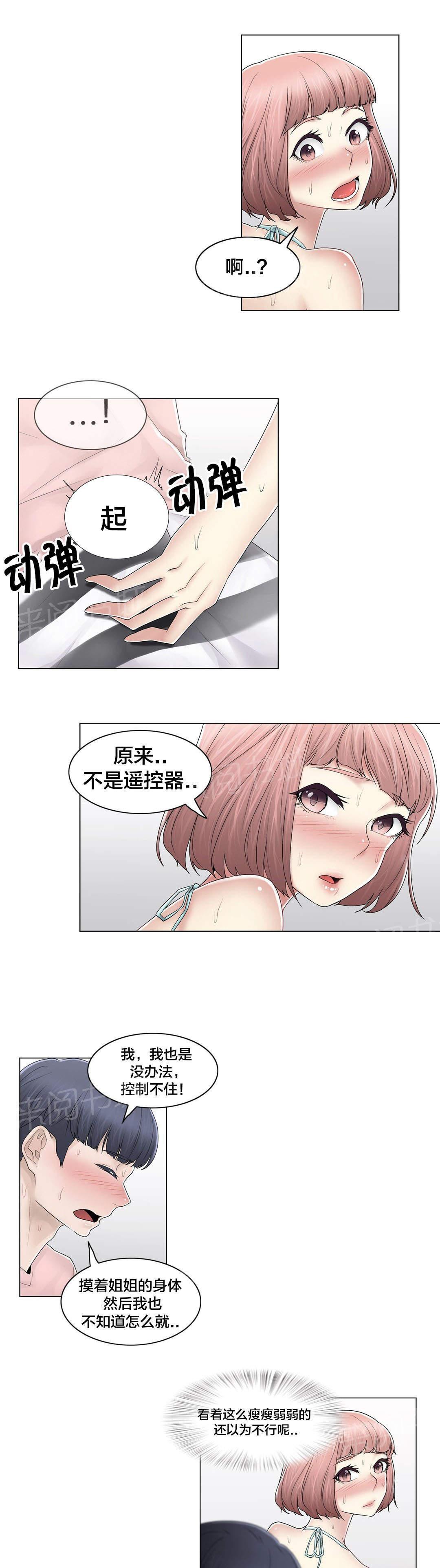 交叉地铁韩漫全集-第104话 重新介绍无删减无遮挡章节图片 
