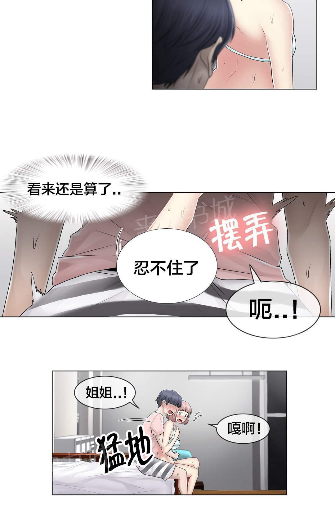 交叉地铁韩漫全集-第104话 重新介绍无删减无遮挡章节图片 