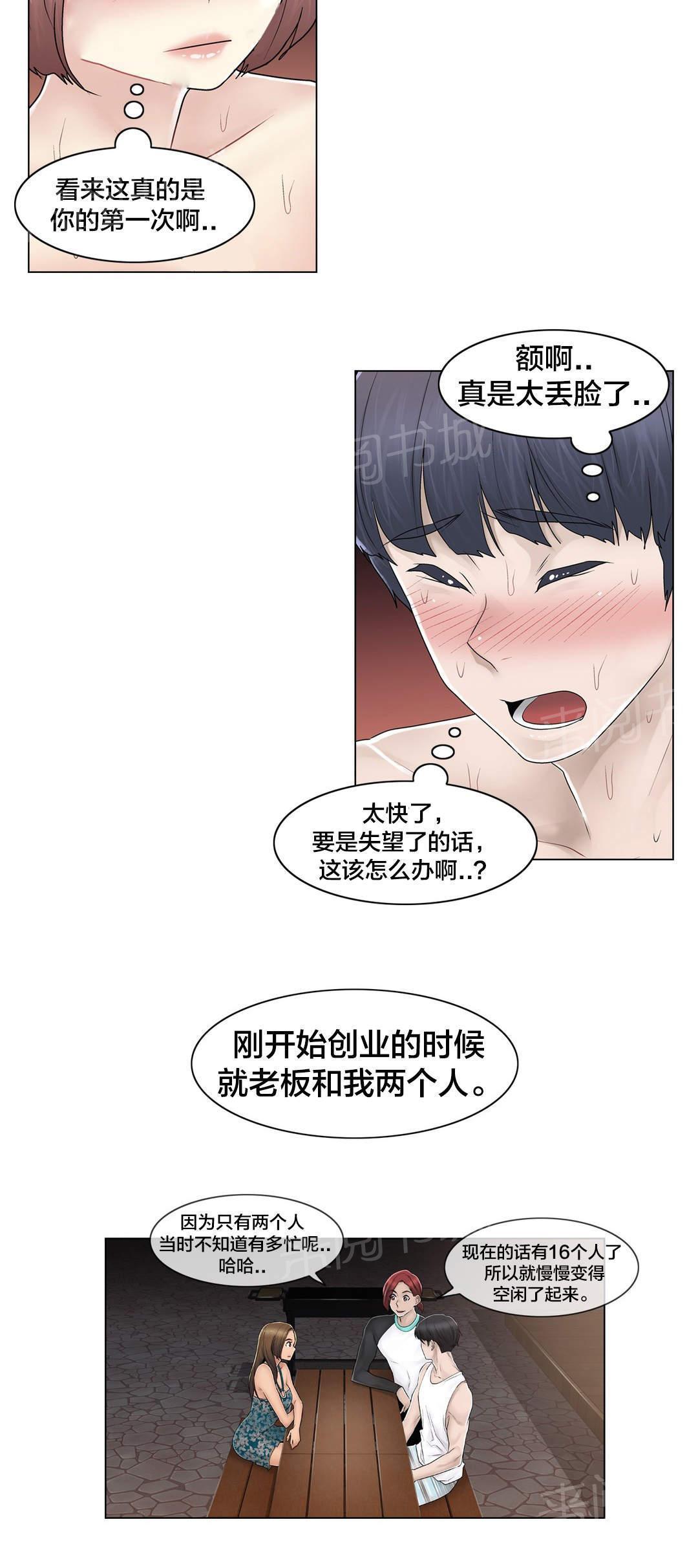 交叉地铁韩漫全集-第105话 丛林无删减无遮挡章节图片 