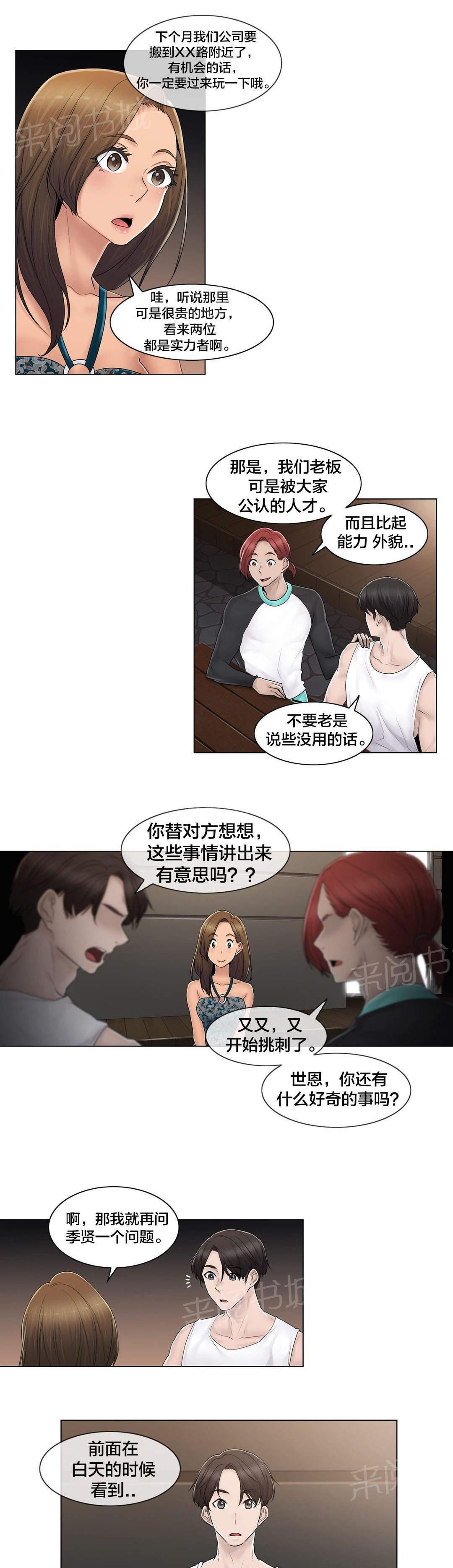交叉地铁韩漫全集-第105话 丛林无删减无遮挡章节图片 