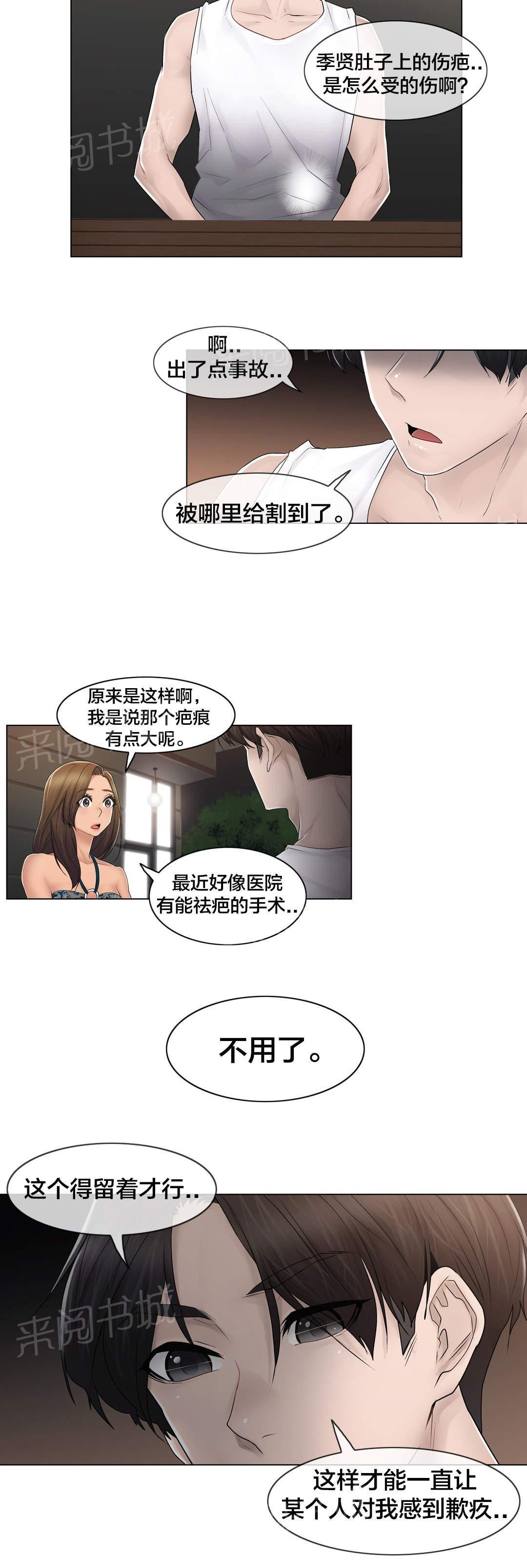 交叉地铁韩漫全集-第105话 丛林无删减无遮挡章节图片 