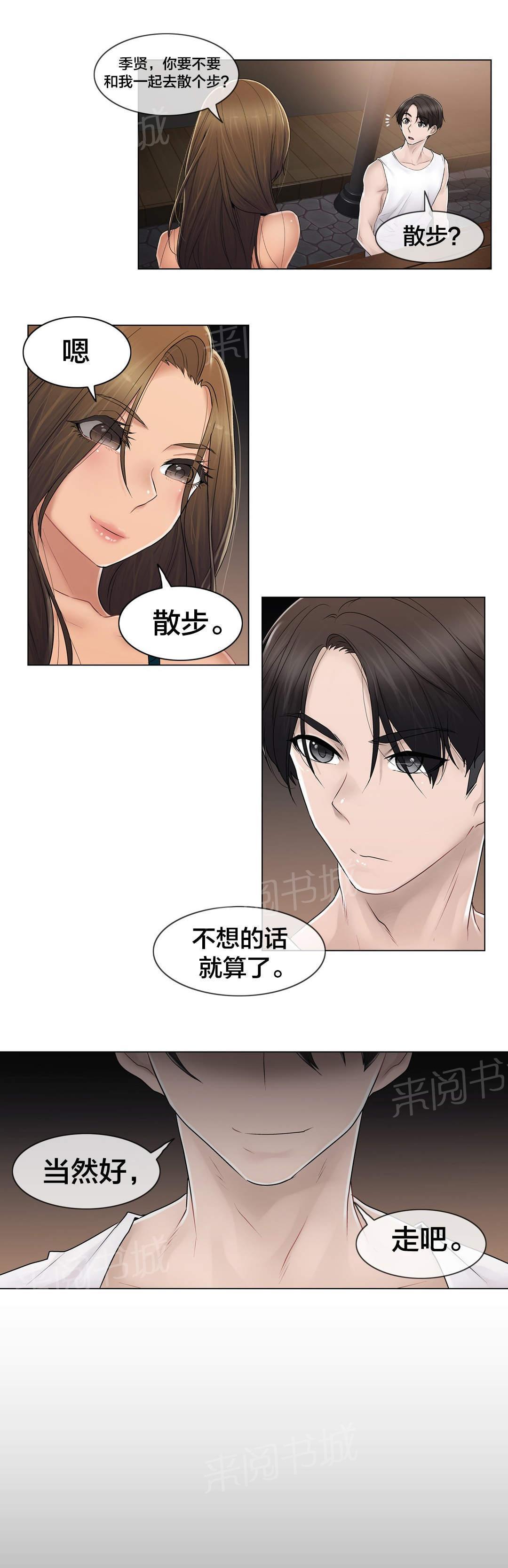 交叉地铁韩漫全集-第105话 丛林无删减无遮挡章节图片 