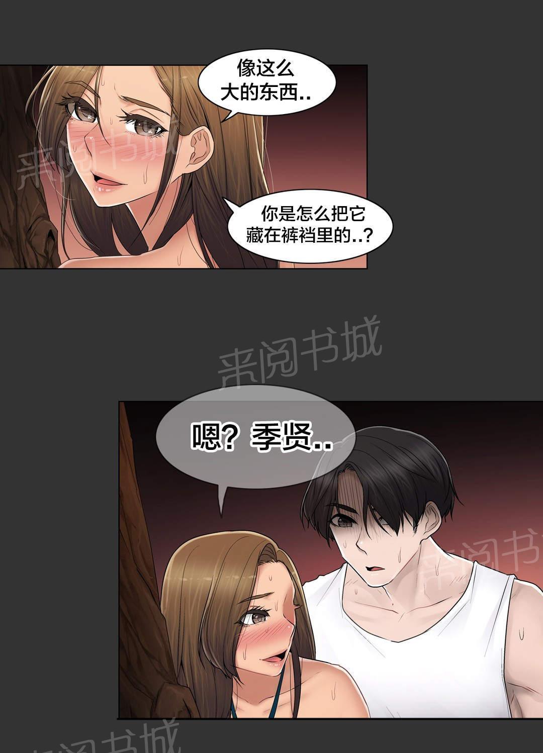 交叉地铁韩漫全集-第105话 丛林无删减无遮挡章节图片 