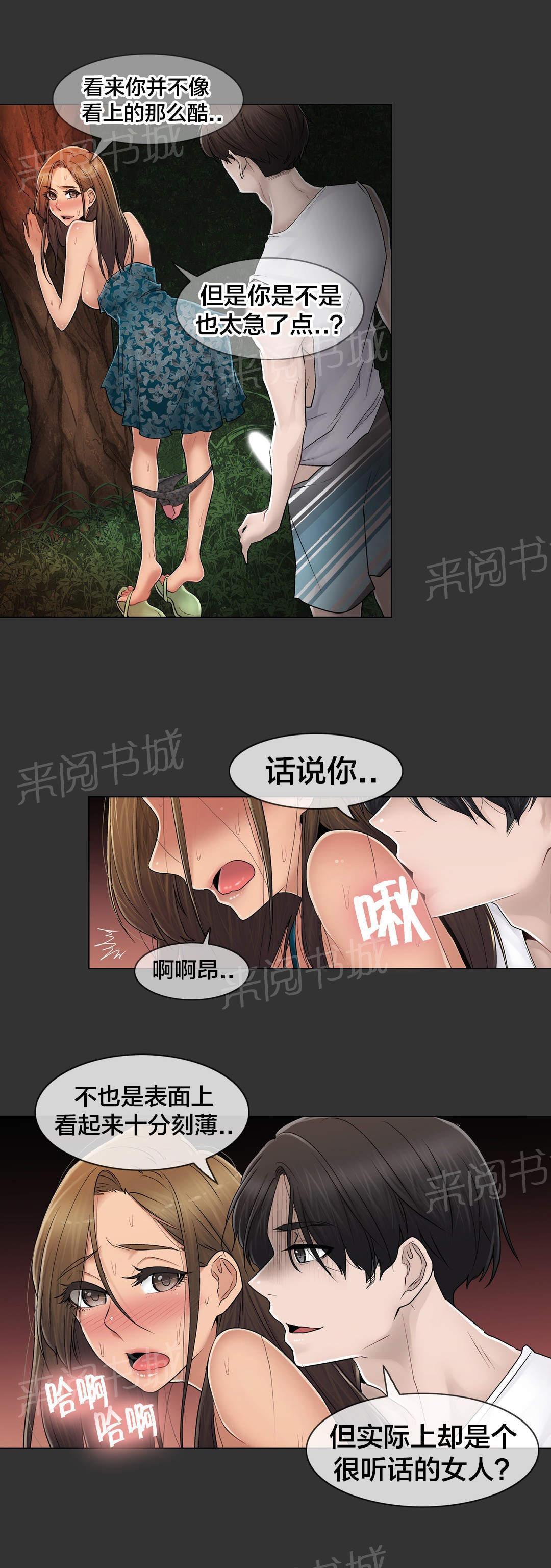 交叉地铁韩漫全集-第105话 丛林无删减无遮挡章节图片 