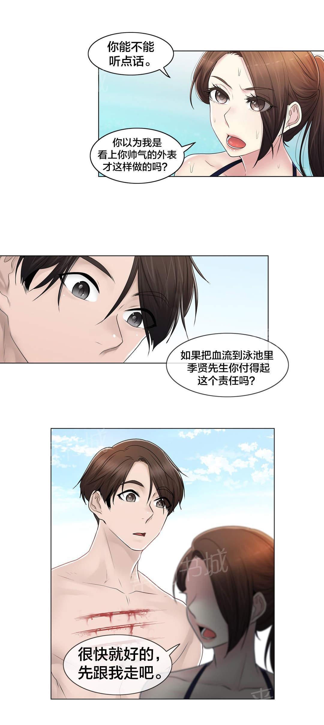 交叉地铁韩漫全集-第106话 刮伤无删减无遮挡章节图片 