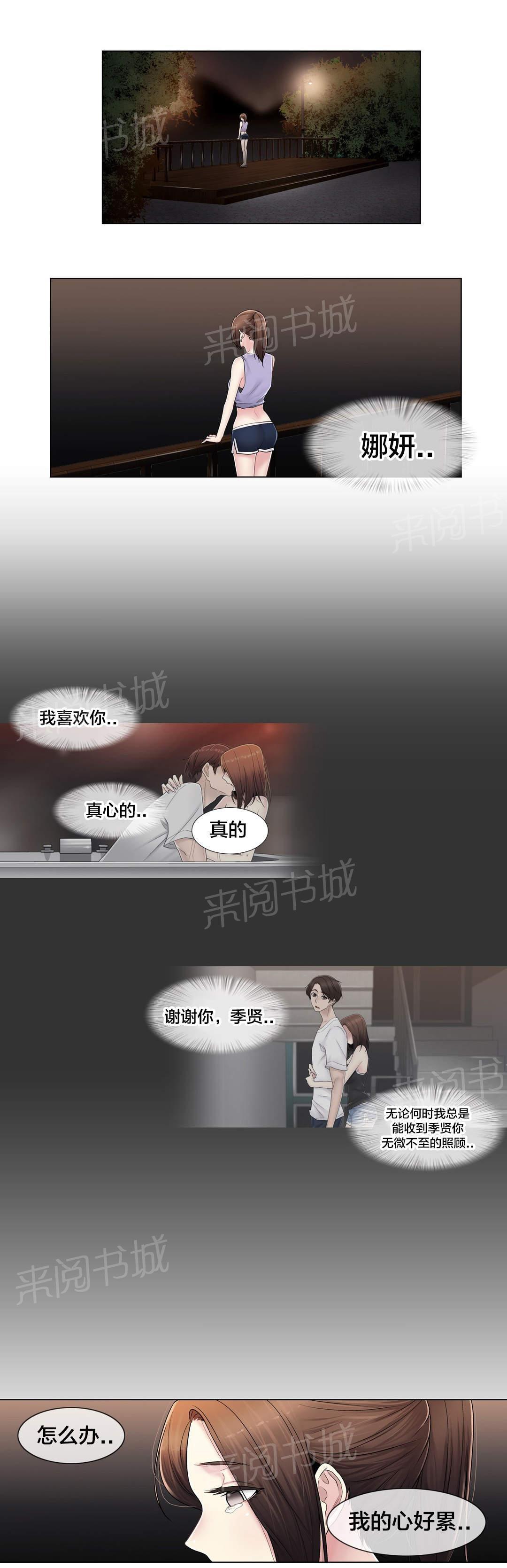 交叉地铁韩漫全集-第107话 躲避无删减无遮挡章节图片 