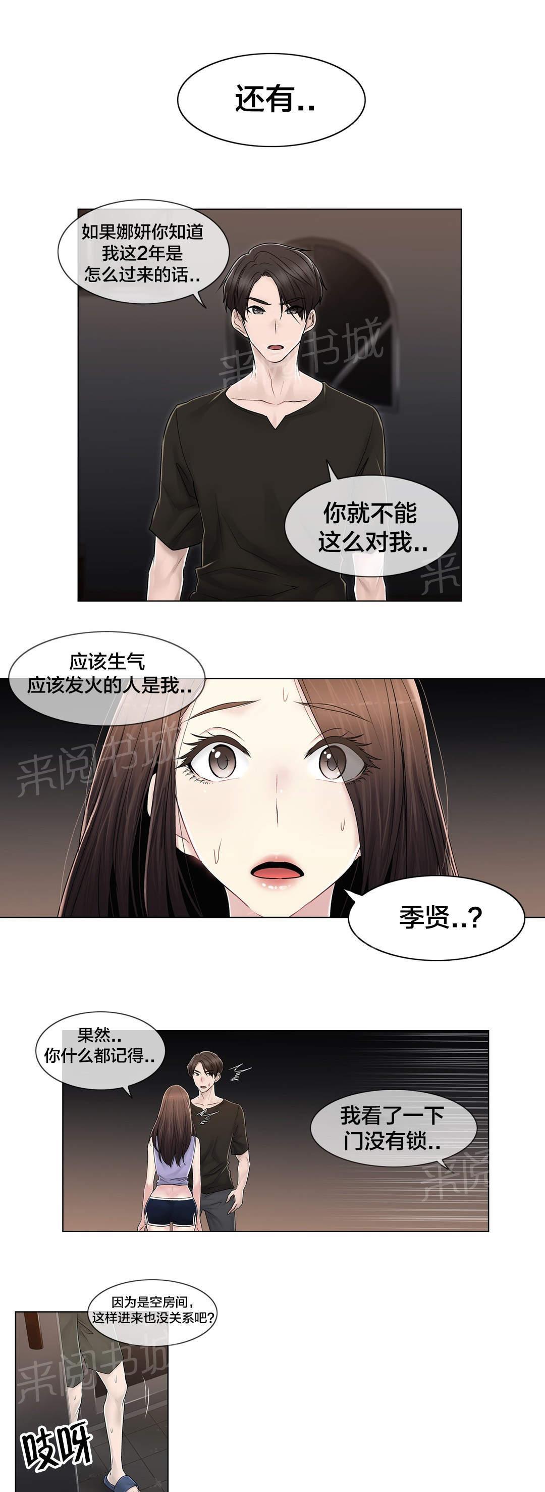 交叉地铁韩漫全集-第108话 什么无删减无遮挡章节图片 