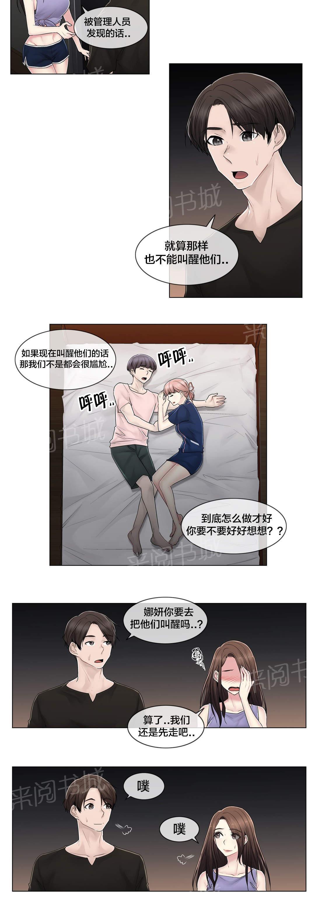 交叉地铁韩漫全集-第109话 解开心结无删减无遮挡章节图片 