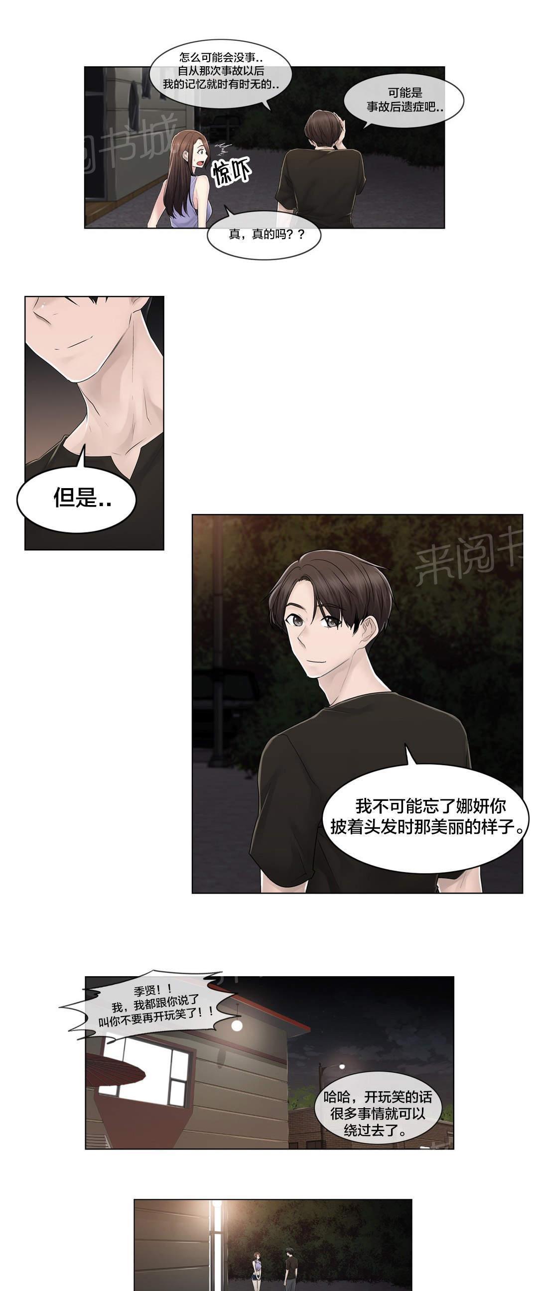 交叉地铁韩漫全集-第109话 解开心结无删减无遮挡章节图片 