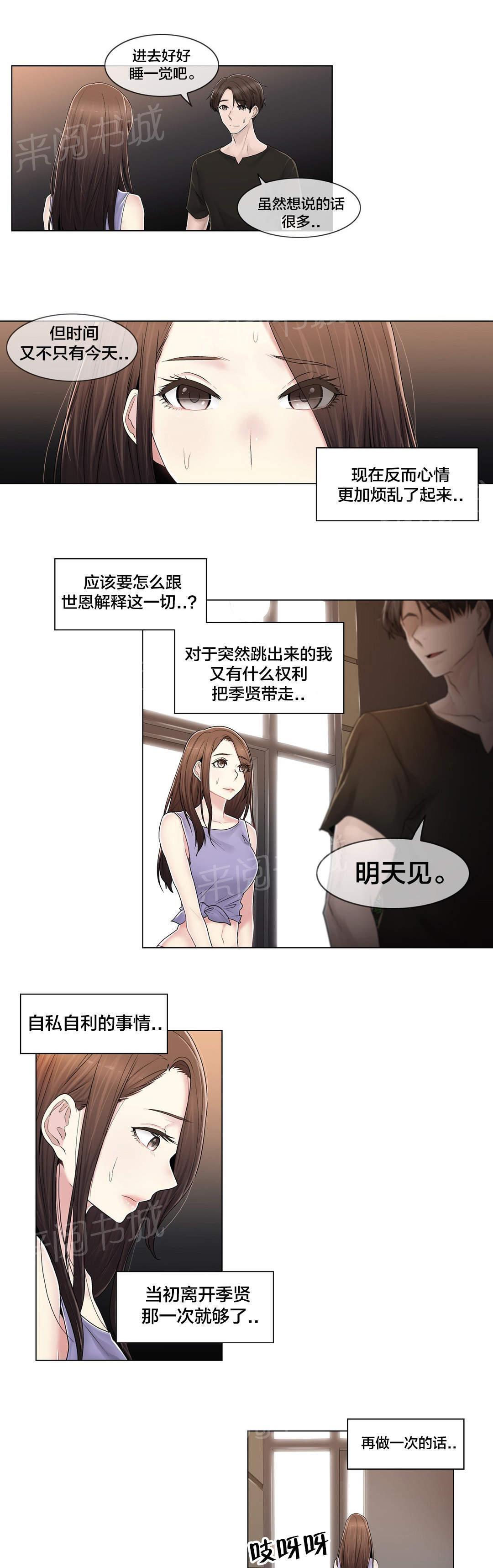 交叉地铁韩漫全集-第109话 解开心结无删减无遮挡章节图片 