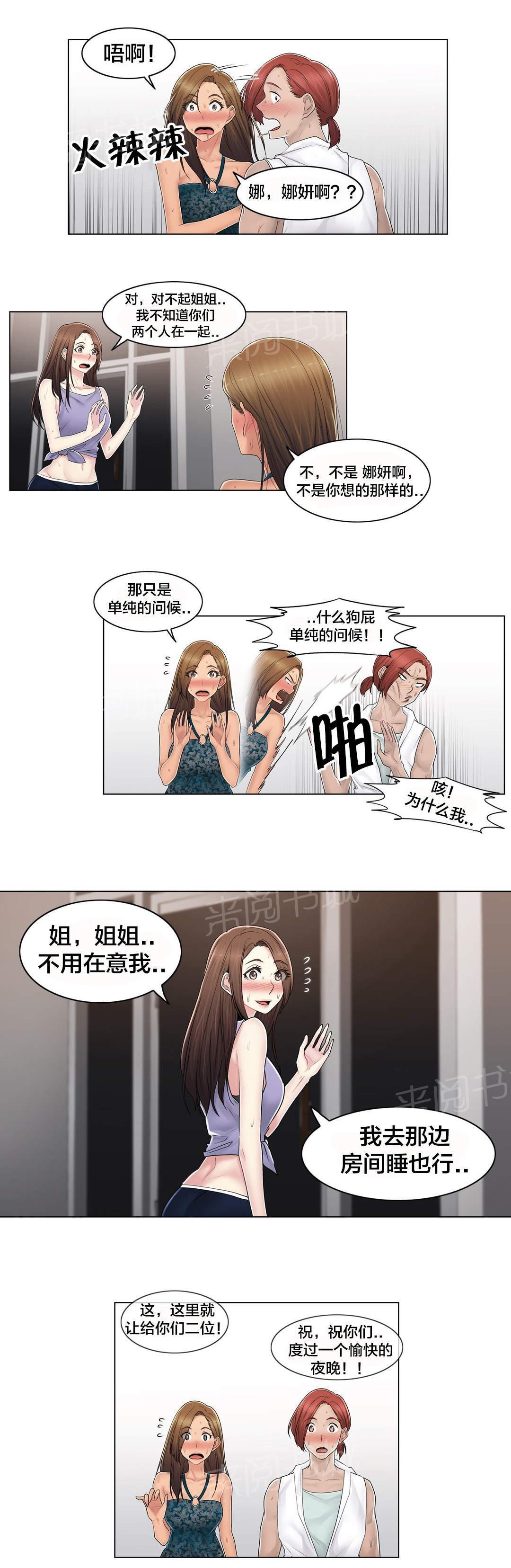 交叉地铁韩漫全集-第109话 解开心结无删减无遮挡章节图片 