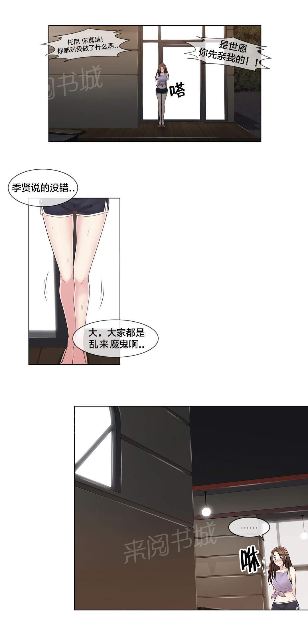 交叉地铁韩漫全集-第109话 解开心结无删减无遮挡章节图片 
