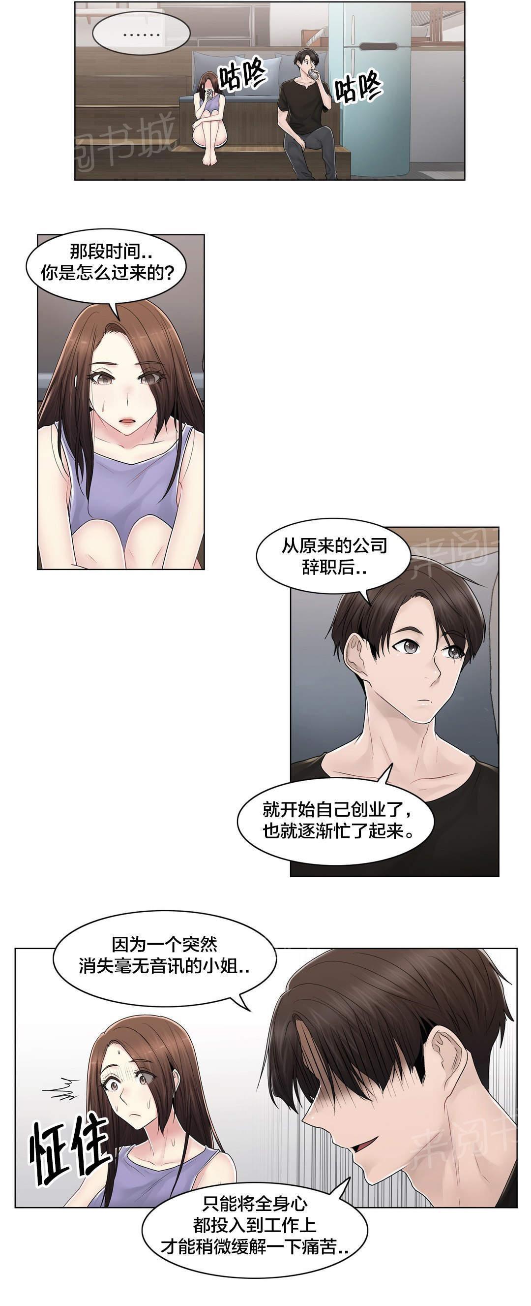 交叉地铁韩漫全集-第109话 解开心结无删减无遮挡章节图片 