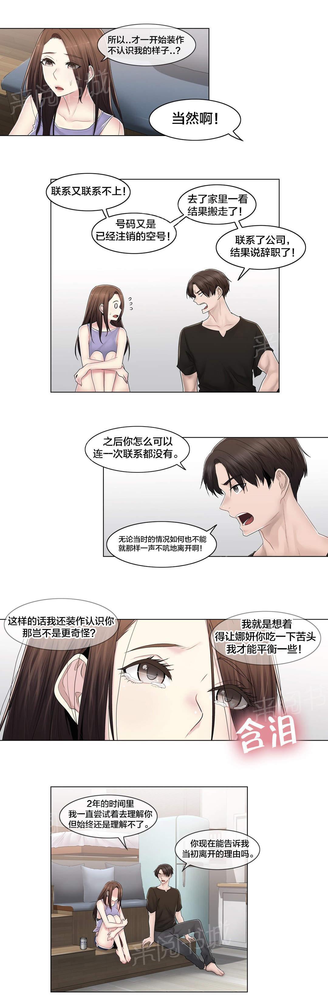 交叉地铁韩漫全集-第109话 解开心结无删减无遮挡章节图片 