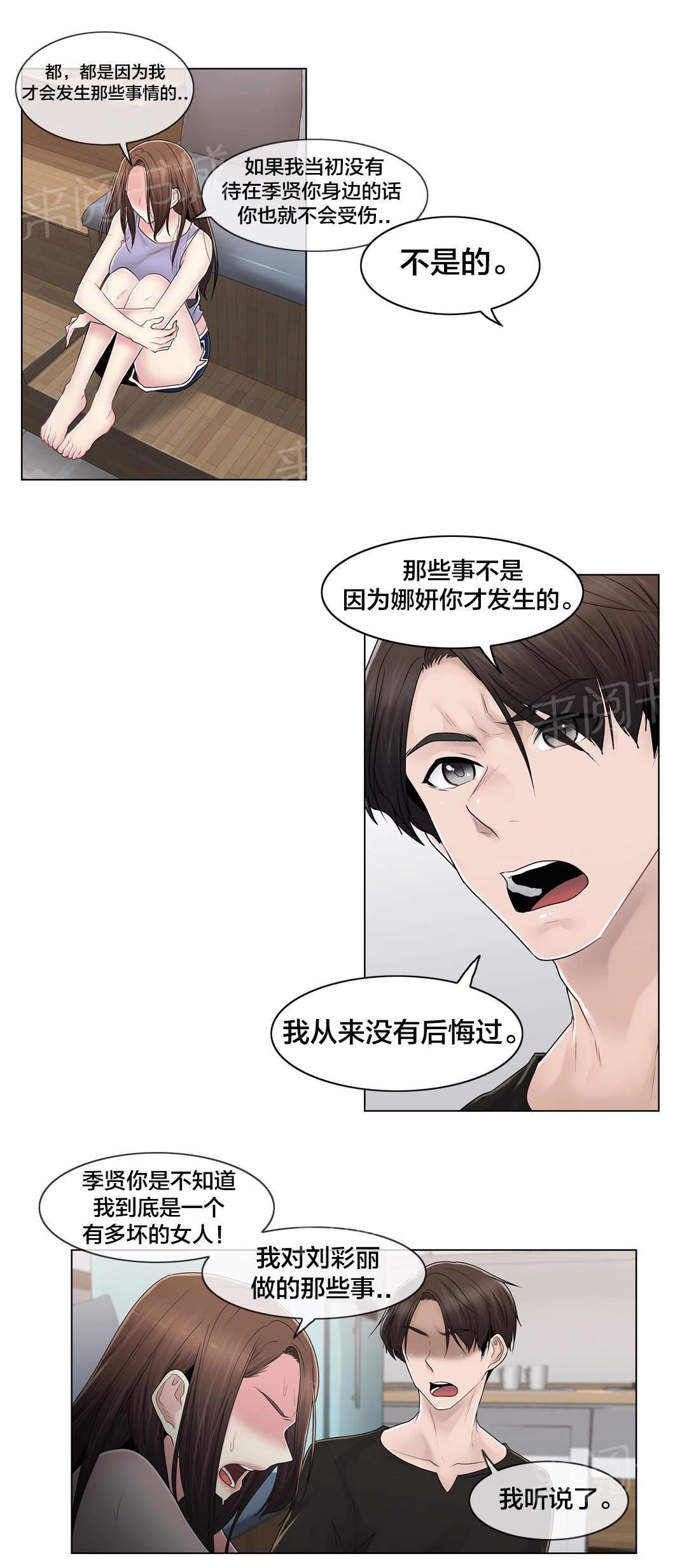 交叉地铁韩漫全集-第109话 解开心结无删减无遮挡章节图片 