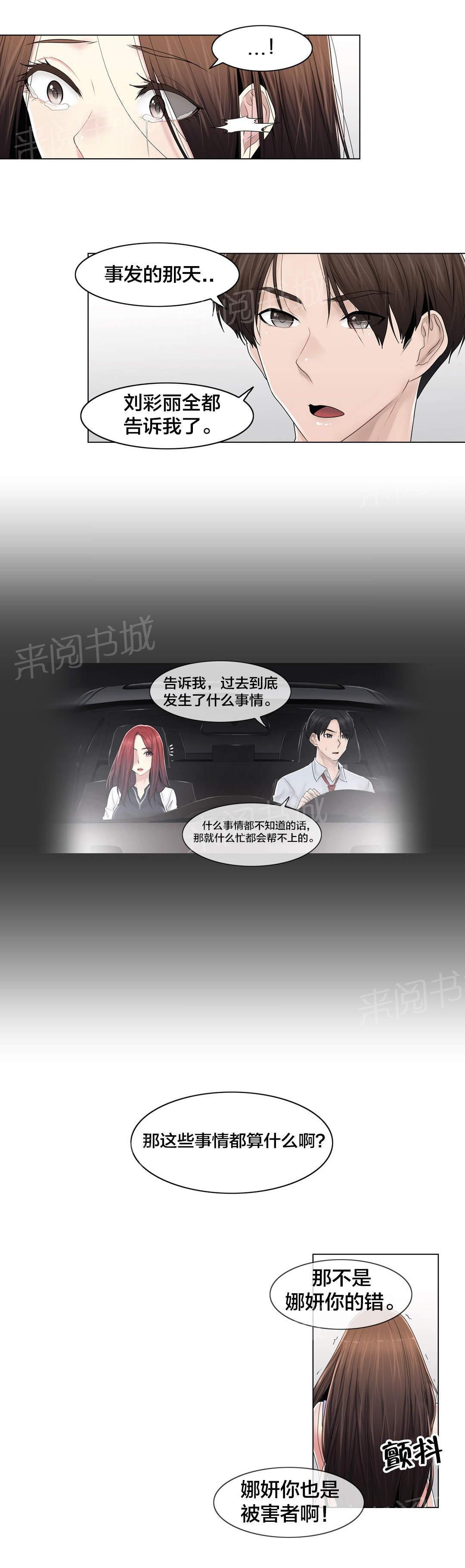 交叉地铁韩漫全集-第109话 解开心结无删减无遮挡章节图片 
