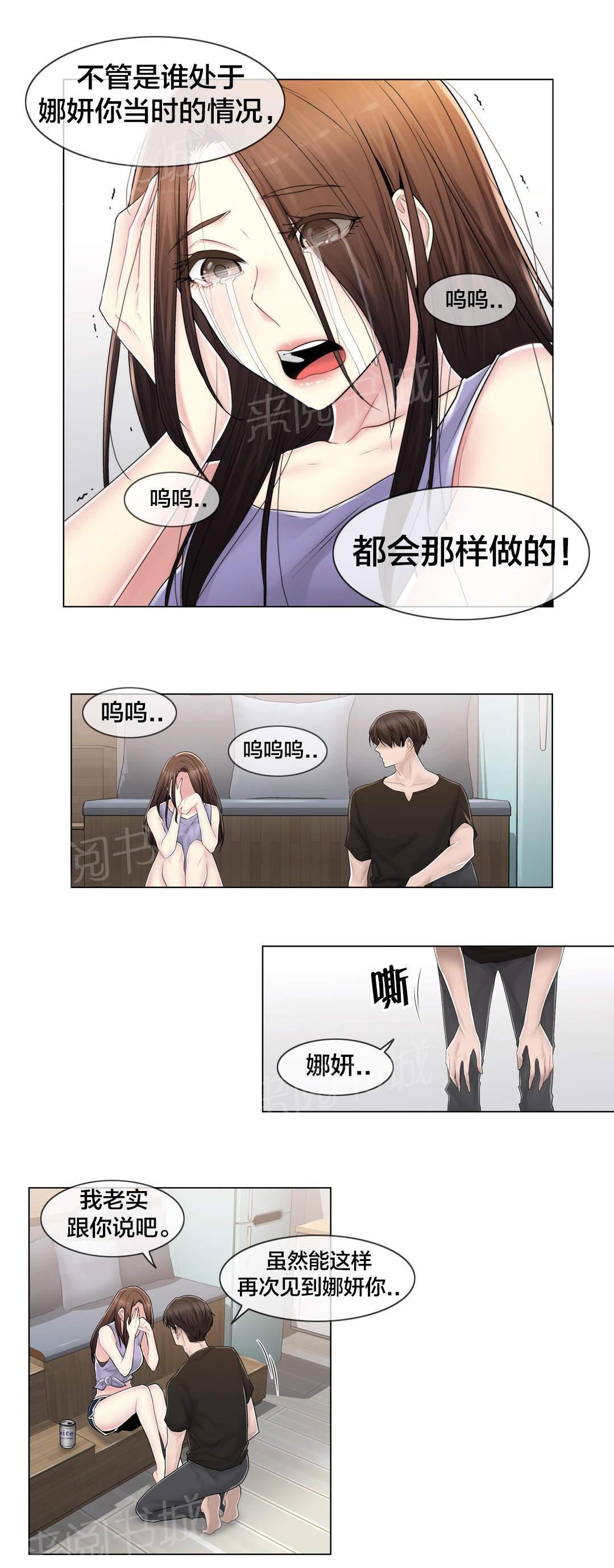 交叉地铁韩漫全集-第109话 解开心结无删减无遮挡章节图片 