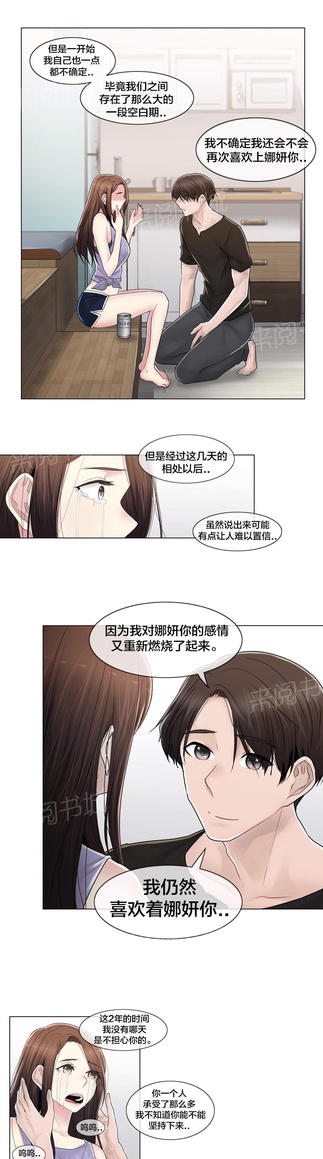 交叉地铁韩漫全集-第109话 解开心结无删减无遮挡章节图片 