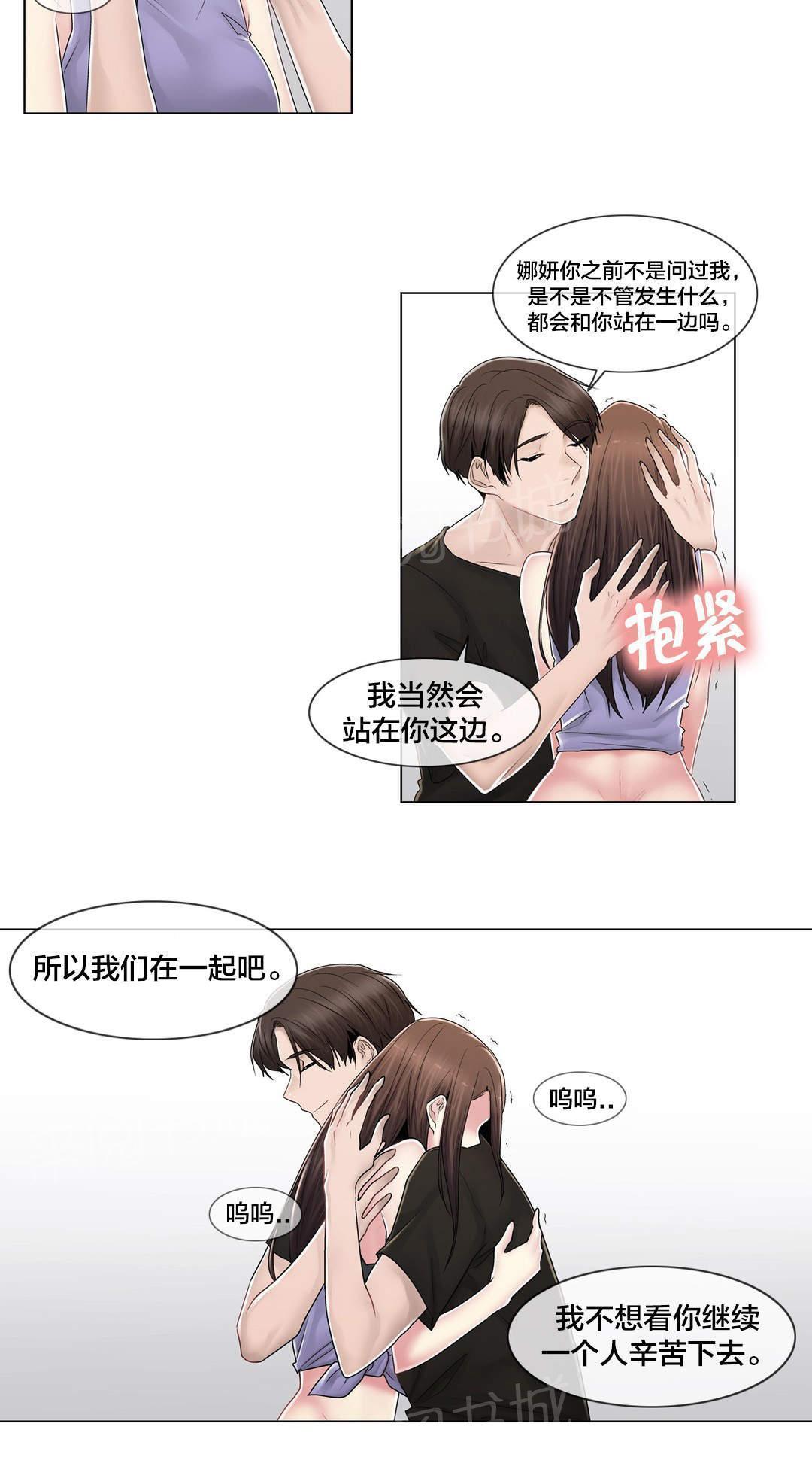 交叉地铁韩漫全集-第109话 解开心结无删减无遮挡章节图片 