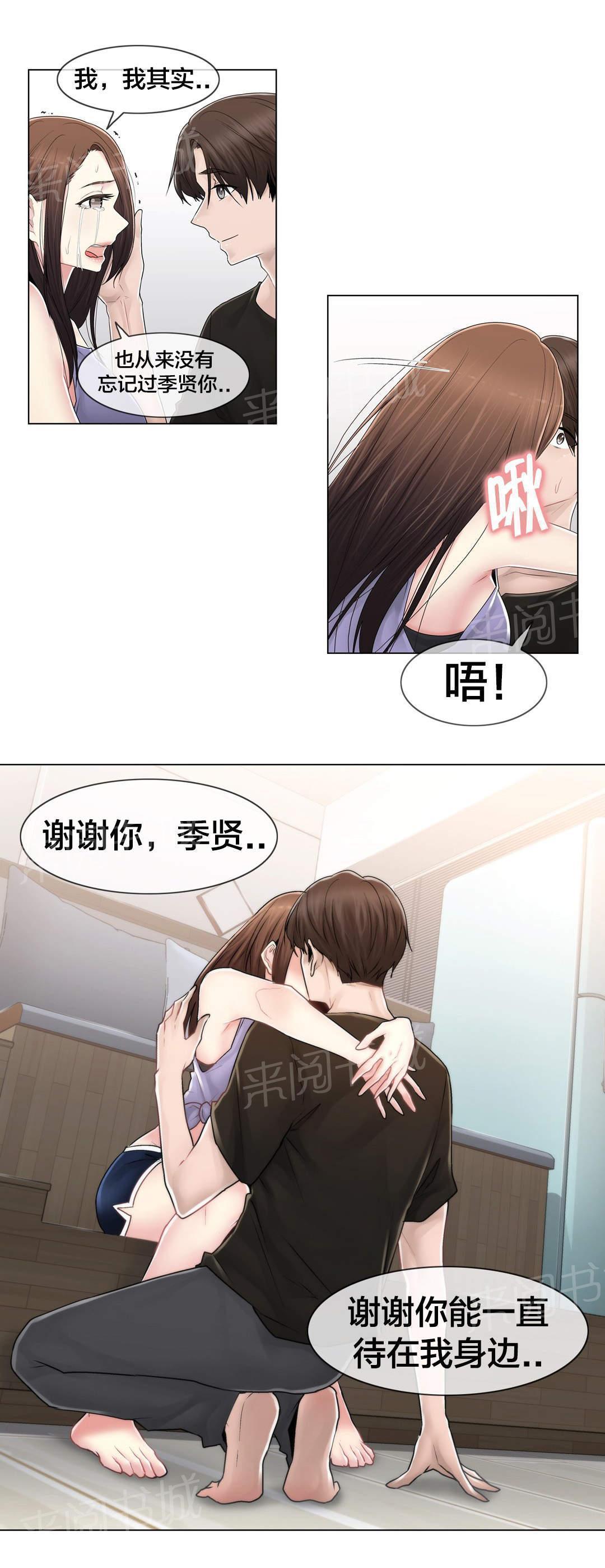 交叉地铁韩漫全集-第109话 解开心结无删减无遮挡章节图片 