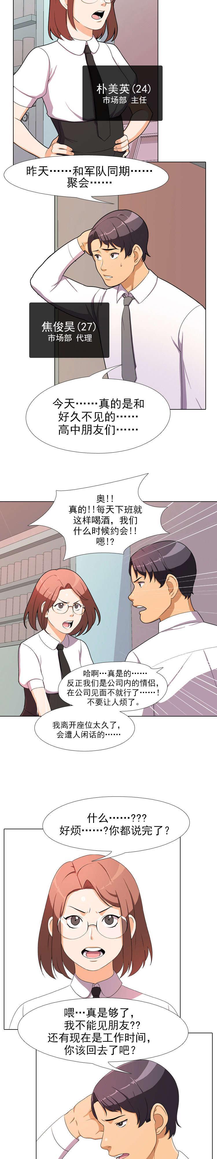 交易社团韩漫全集-第1话 原由无删减无遮挡章节图片 