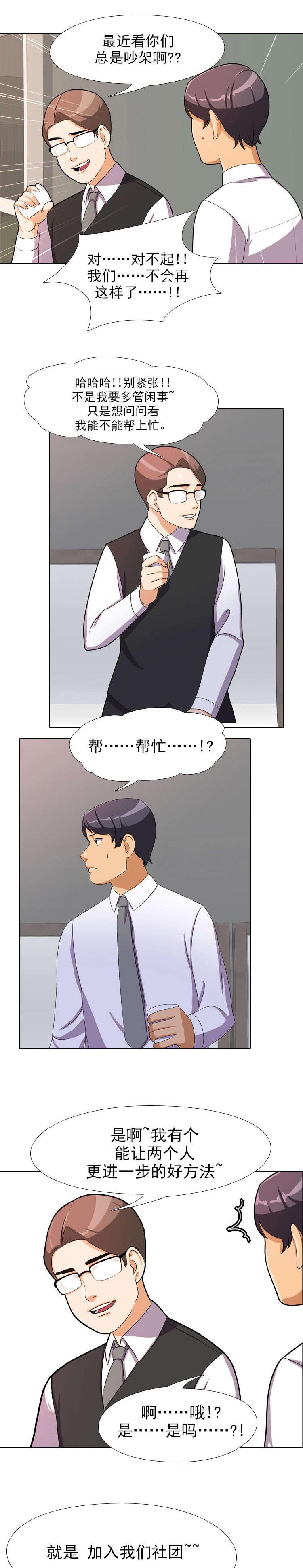 交易社团韩漫全集-第1话 原由无删减无遮挡章节图片 