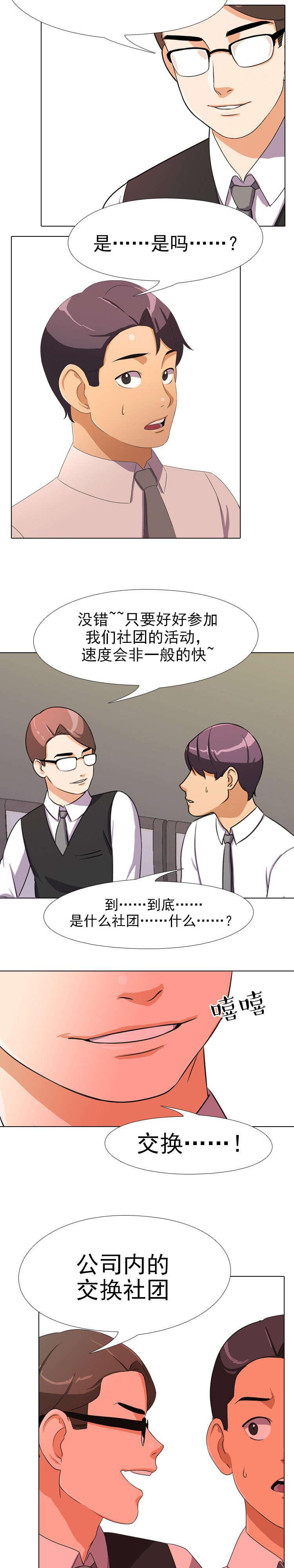 交易社团韩漫全集-第1话 原由无删减无遮挡章节图片 