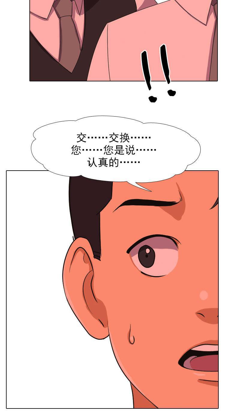 交易社团韩漫全集-第1话 原由无删减无遮挡章节图片 