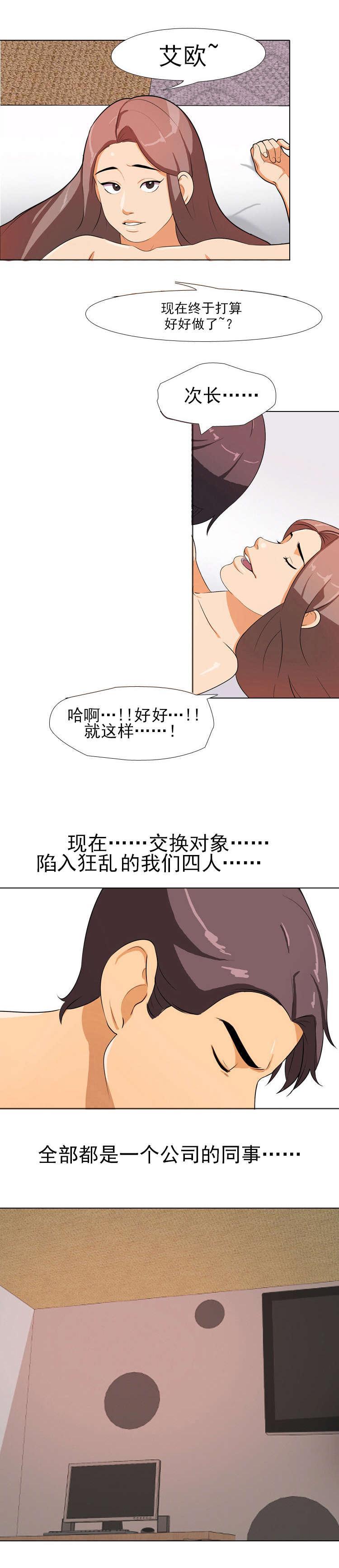 交易社团韩漫全集-第2话 契机无删减无遮挡章节图片 