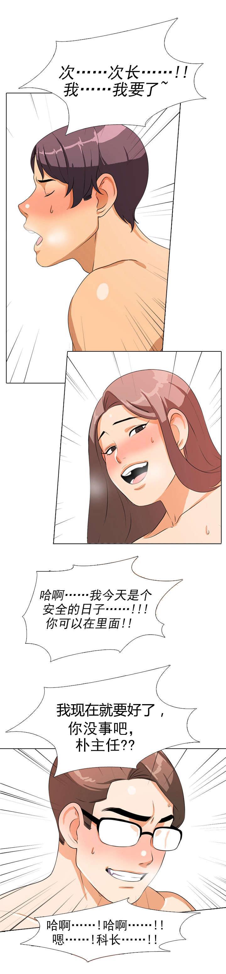 交易社团韩漫全集-第3话 尴尬无删减无遮挡章节图片 