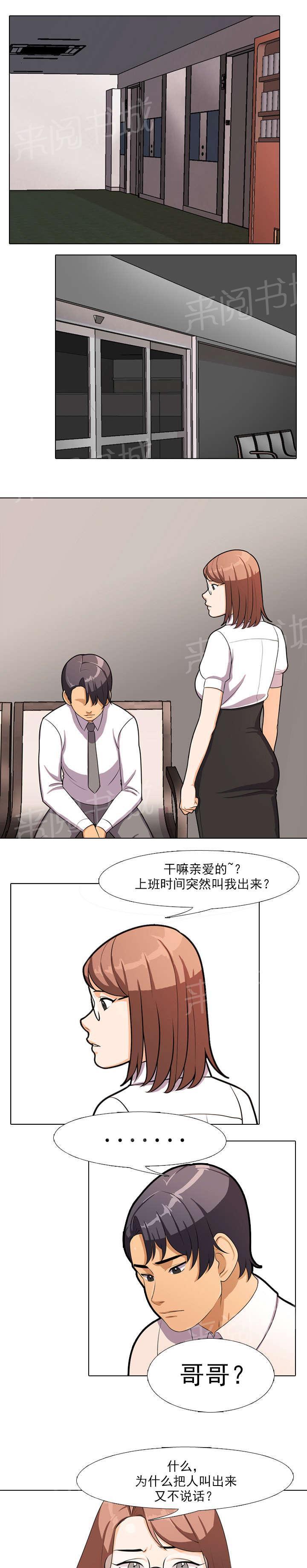 交易社团韩漫全集-第4话 发火无删减无遮挡章节图片 
