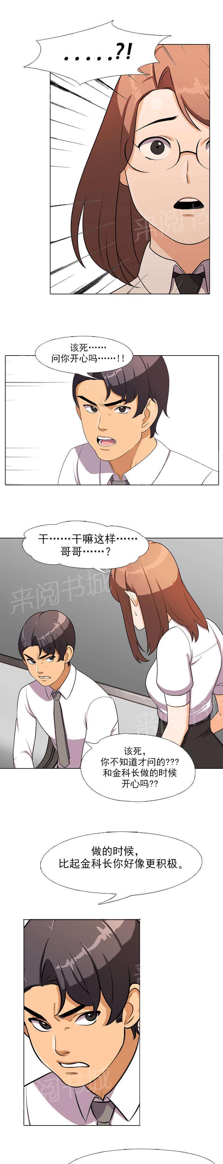 交易社团韩漫全集-第4话 发火无删减无遮挡章节图片 