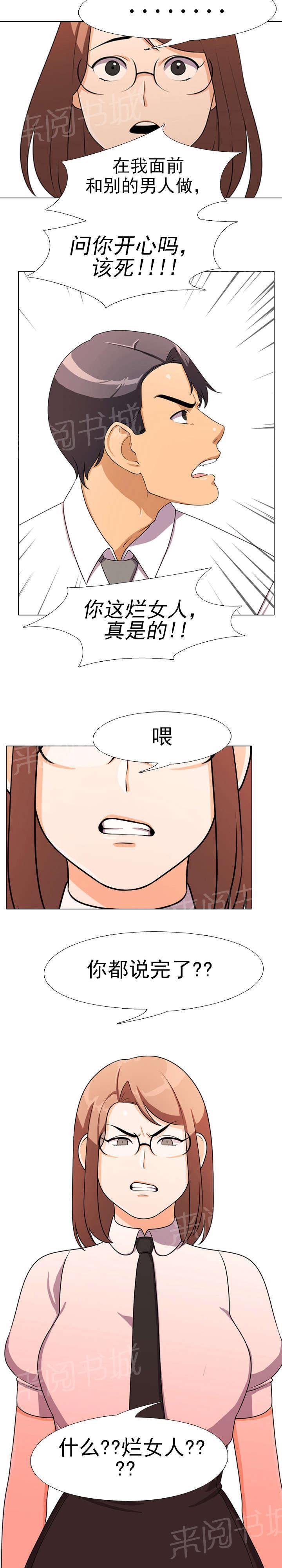 交易社团韩漫全集-第4话 发火无删减无遮挡章节图片 
