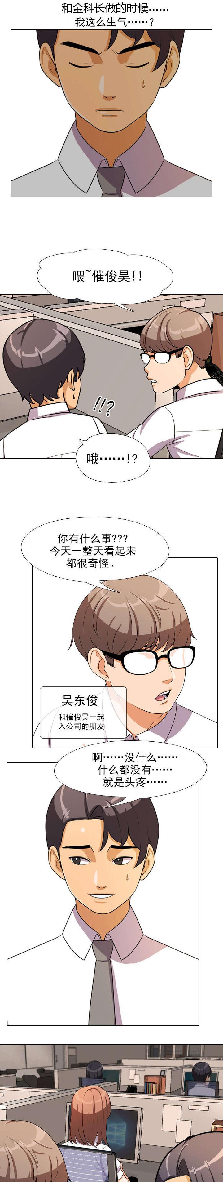 交易社团韩漫全集-第5话 晋升无删减无遮挡章节图片 